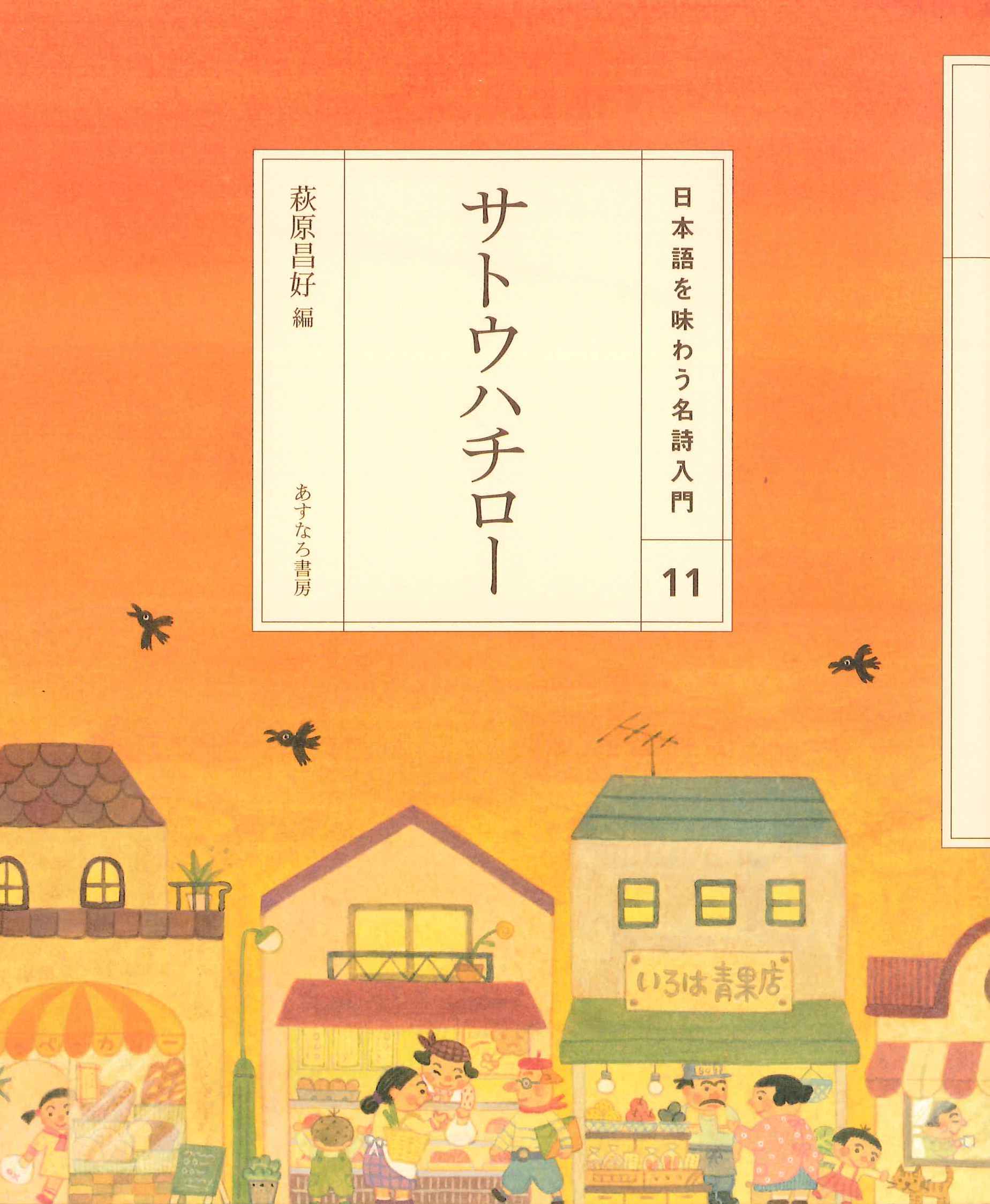 ⑪サトウハチロー – 楽しい学校図書館の会