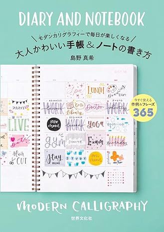 大人かわいい手帳＆ノートの書き方