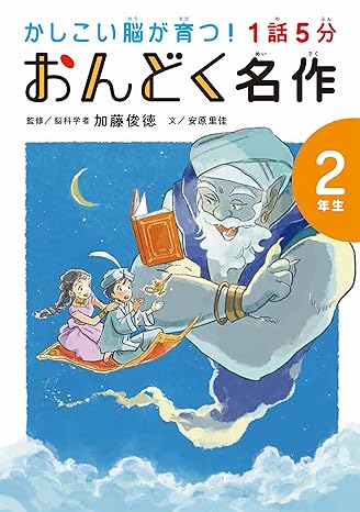 １話５分　おんどく名作　２年生