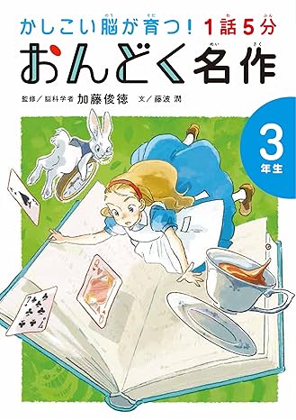 １話５分　おんどく名作　３年生