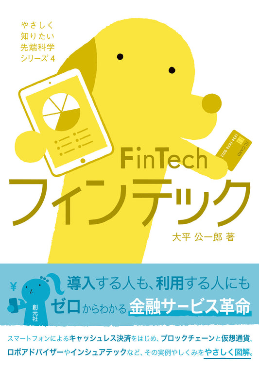 ④フィンテック FinTech