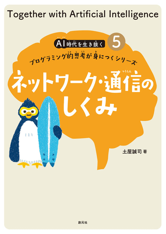 ⑤ネットワーク・通信のしくみ