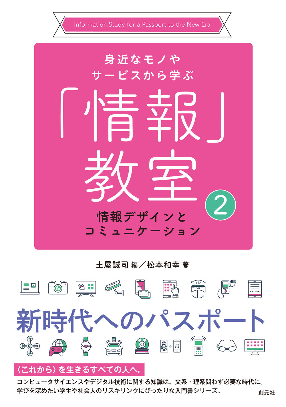 ②情報デザインとコミュニケーション