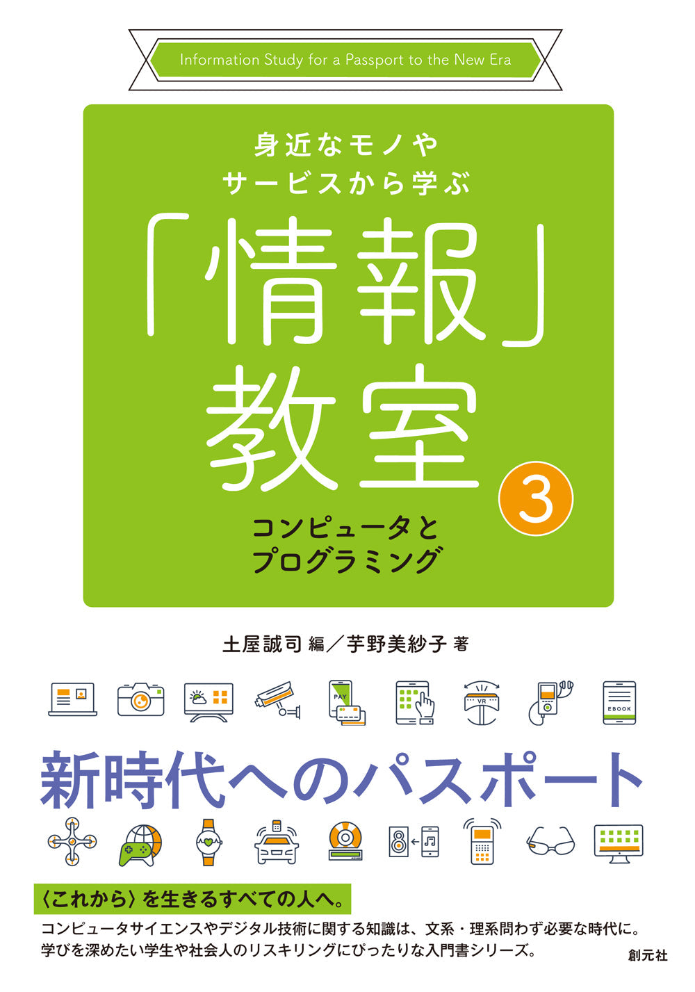 ③コンピュータとプログラミング