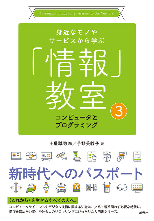 ③コンピュータとプログラミング