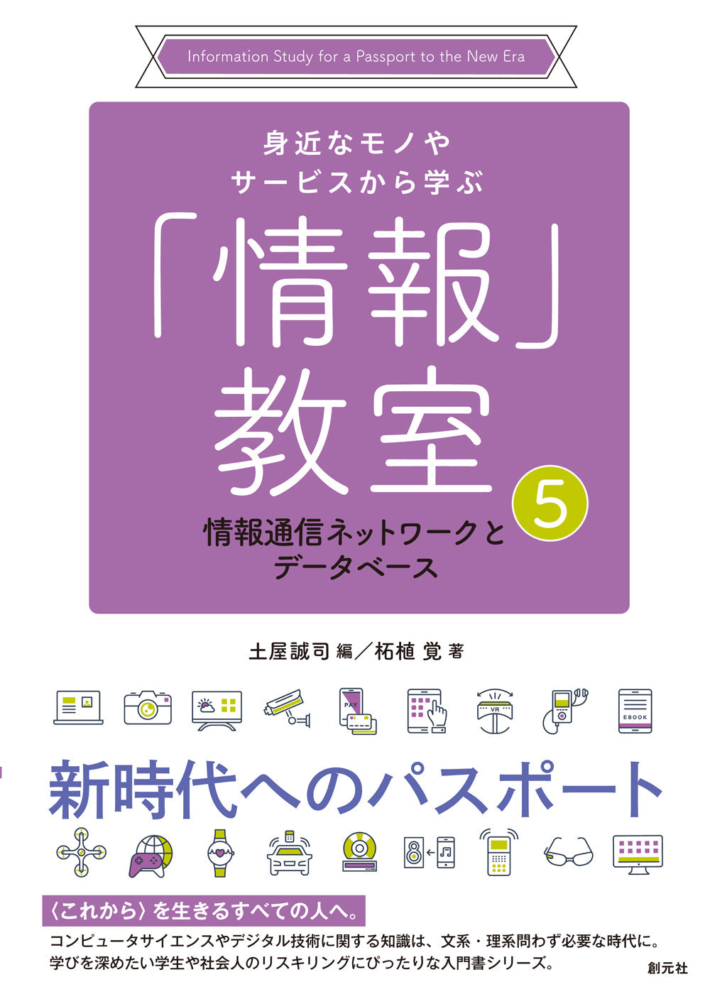 ⑤情報通信ネットワークとデータベース