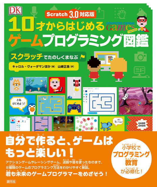 ④Scratch 3.0対応版　10才からはじめるゲームプログラミング図鑑