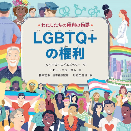 ③LGBTQ+の権利