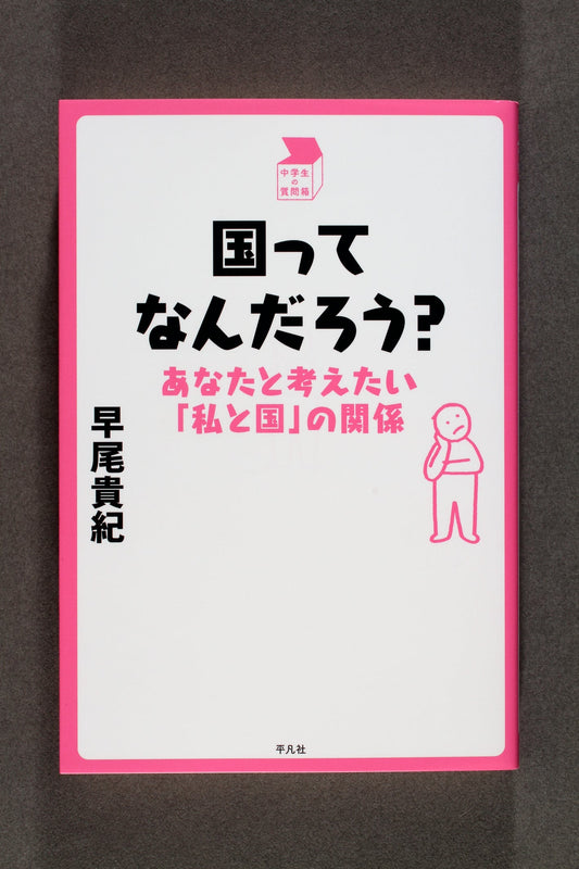 ④国ってなんだろう？