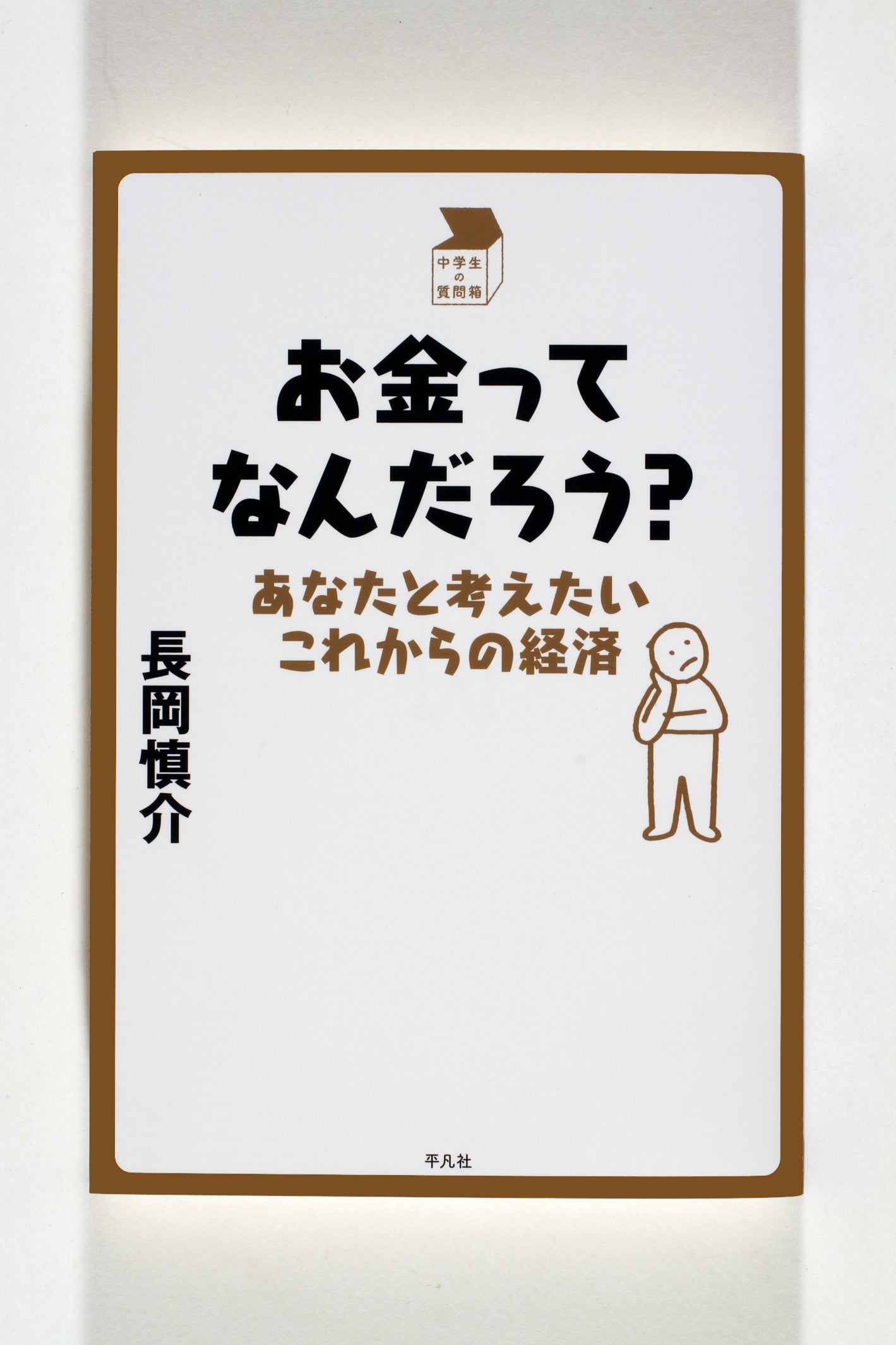 ⑥お金ってなんだろう？