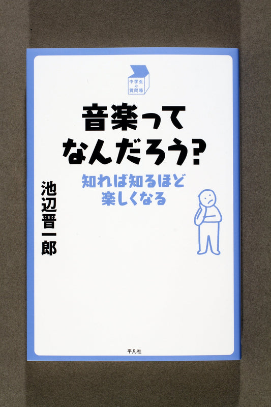 ⑫音楽ってなんだろう？