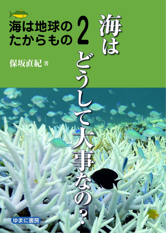 ②海はどうして大事なの？