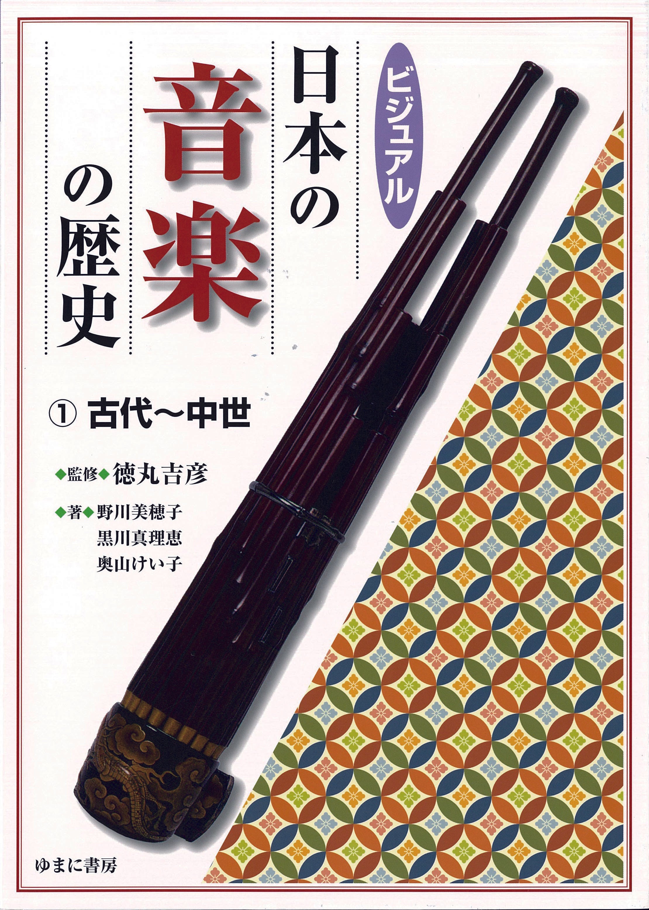 ①古代～中世 – 楽しい学校図書館の会